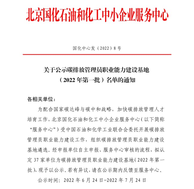 关于组织《碳排放管理员职业能力证书》培训及考试的通知