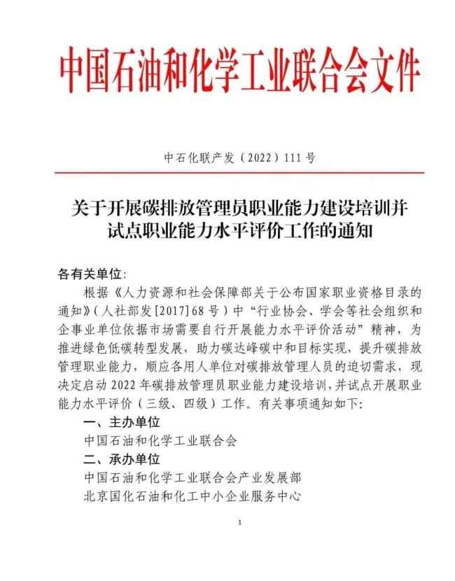 关于组织《碳排放管理员职业能力证书》培训及考试的通知