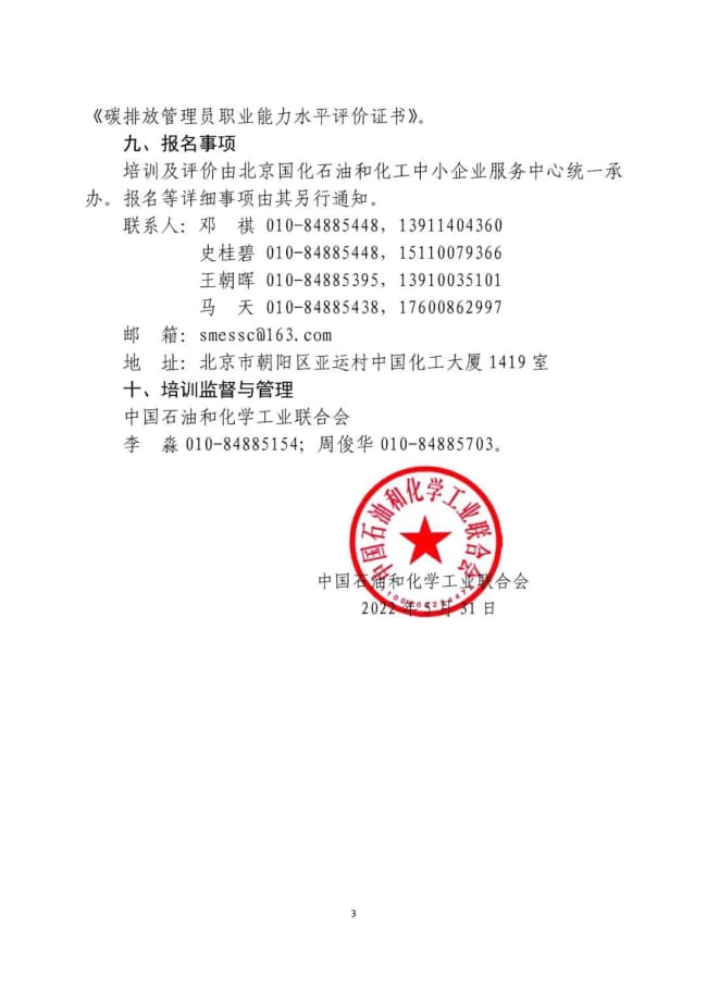 关于组织《碳排放管理员职业能力证书》培训及考试的通知