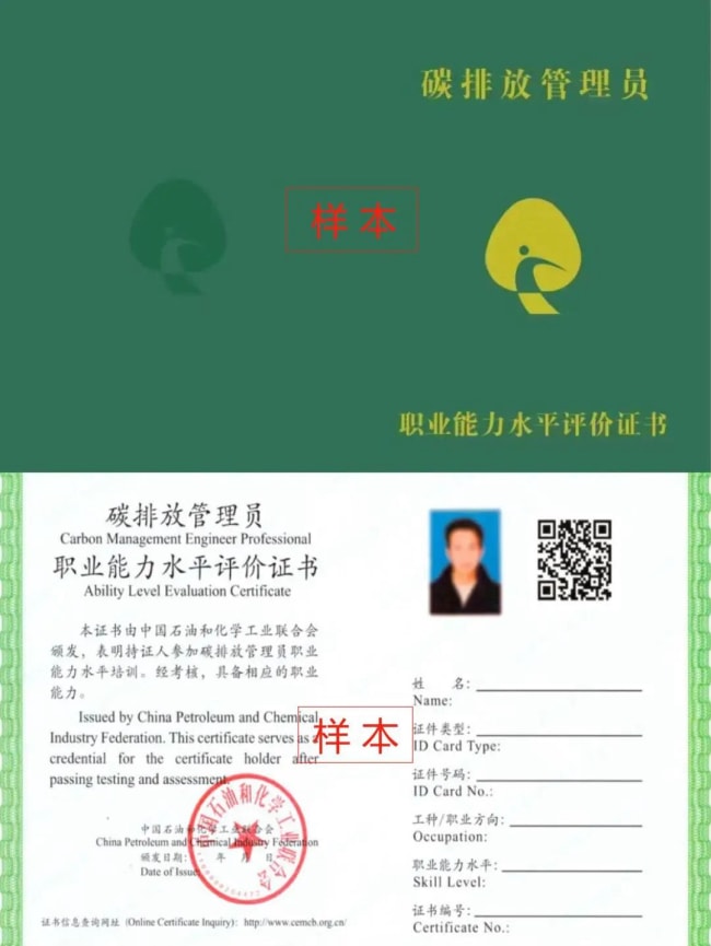 关于组织《碳排放管理员职业能力证书》培训及考试的通知